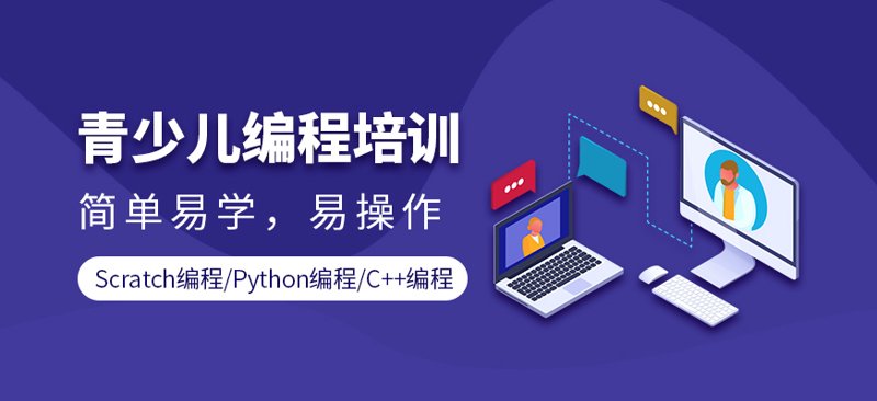 少儿编程教育：让孩子赢在未来的起点